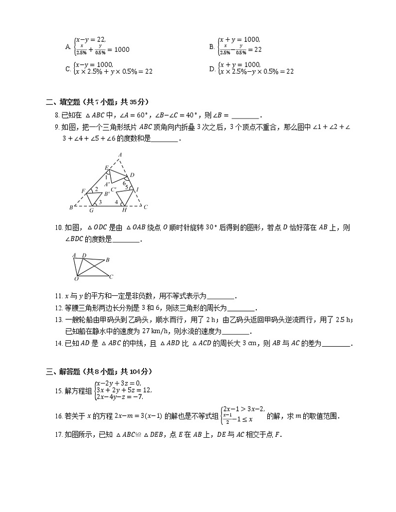 2019_2020学年长春市农安县靠山中学七下期末数学试卷第2页