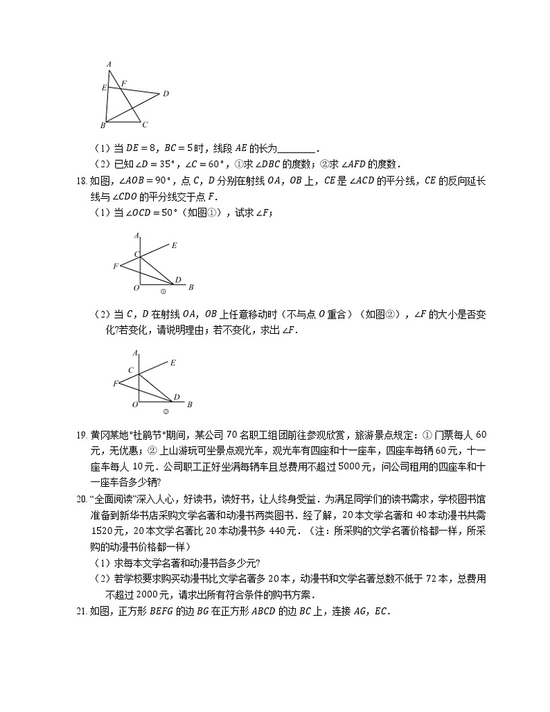 2019_2020学年长春市农安县靠山中学七下期末数学试卷第3页