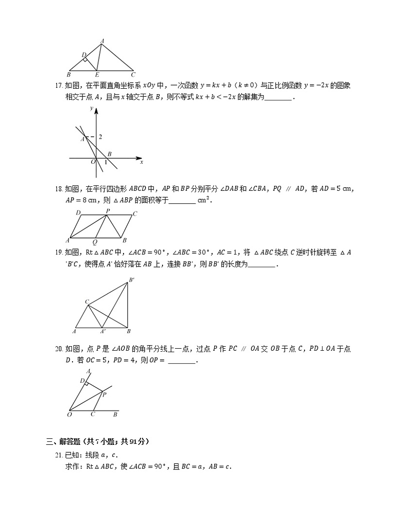 2019_2020学年青岛市胶州市八下期末数学试卷第3页