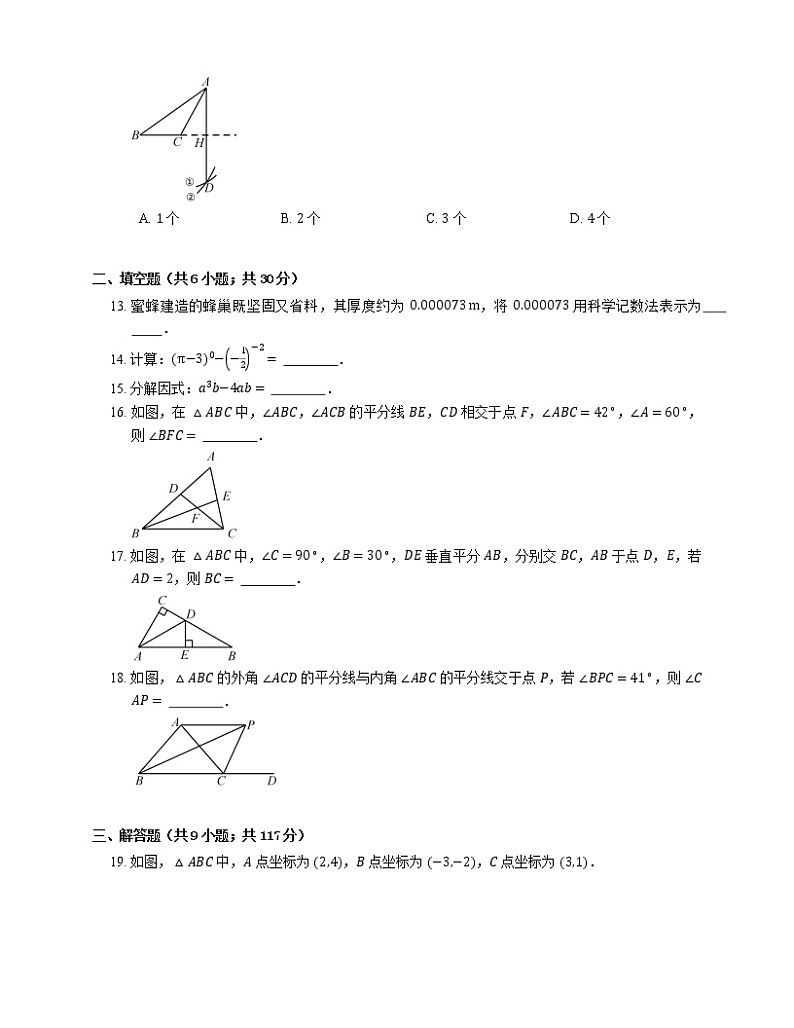 2019_2020学年重庆市万盛经开区八上期末数学试卷第3页