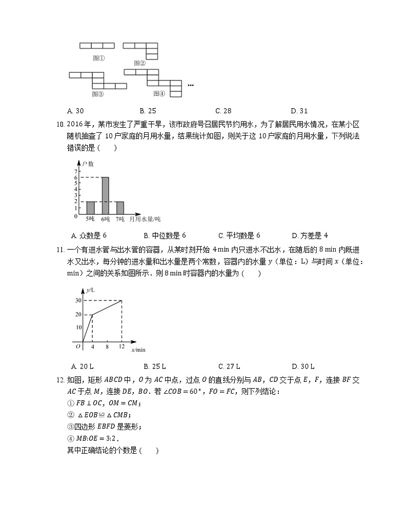2019_2020学年重庆市万盛区八下期末数学试卷第2页