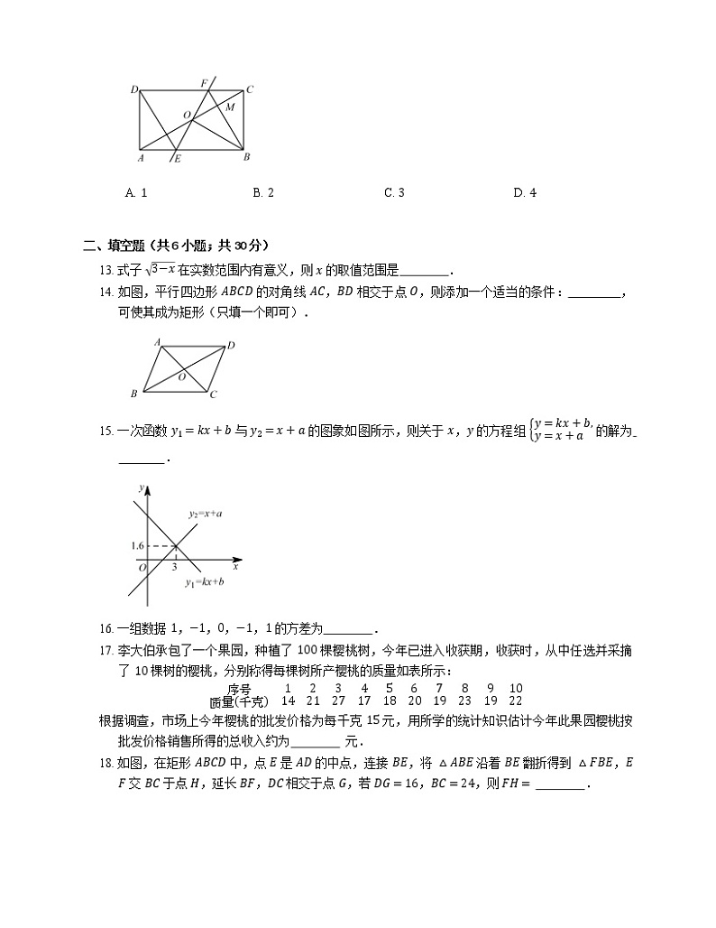 2019_2020学年重庆市万盛区八下期末数学试卷第3页