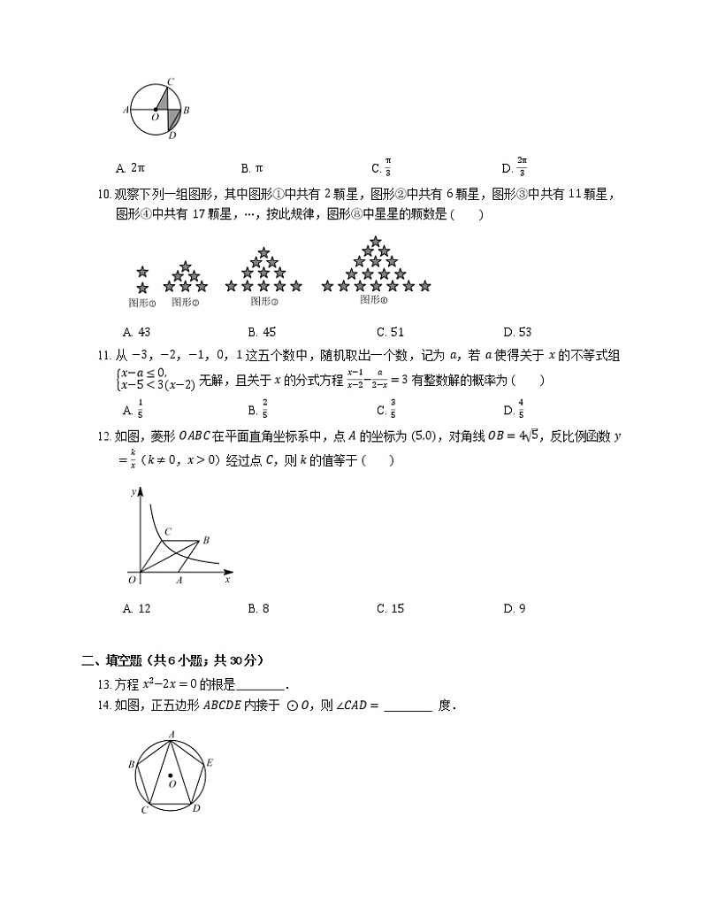 2019_2020学年重庆市万盛经开区九上期末数学试卷02