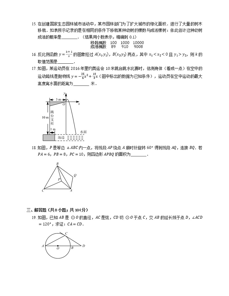 2019_2020学年重庆市万盛经开区九上期末数学试卷03