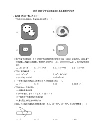 2019_2020学年深圳市南山区七下期末数学试卷