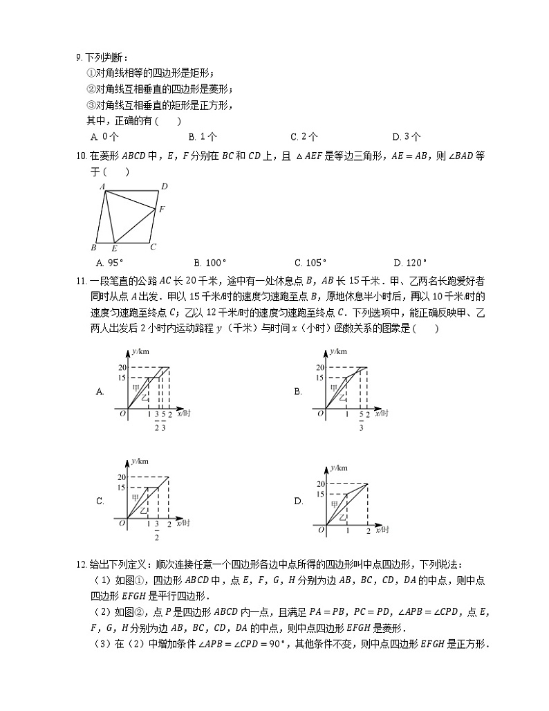 2019_2020学年天津市和平区八下期末数学试卷第2页