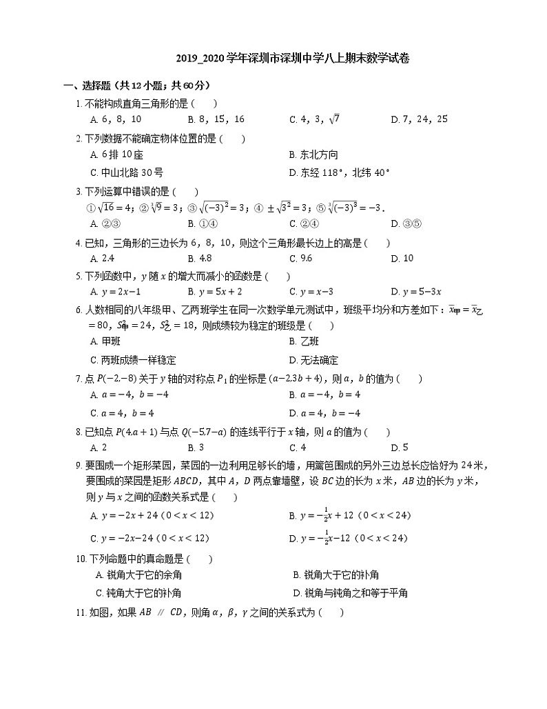 2019_2020学年深圳市深圳中学八上期末数学试卷01