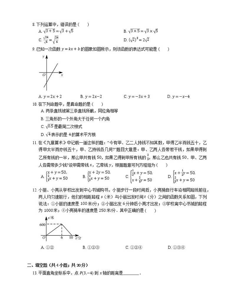 2019_2020学年深圳市龙华新区八上期末数学试卷02