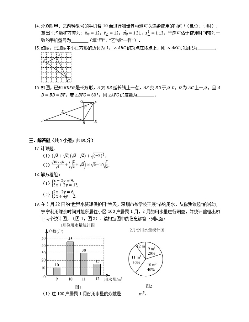 2019_2020学年深圳市龙华新区八上期末数学试卷03