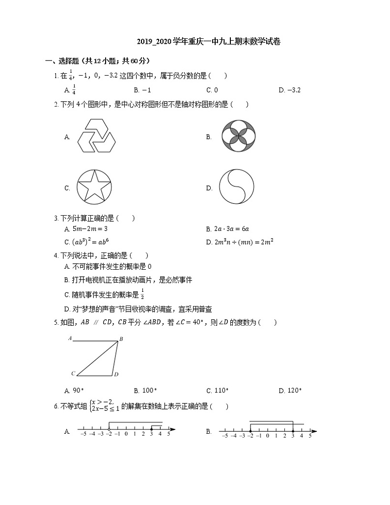 2019_2020学年重庆一中九上期末数学试卷第1页