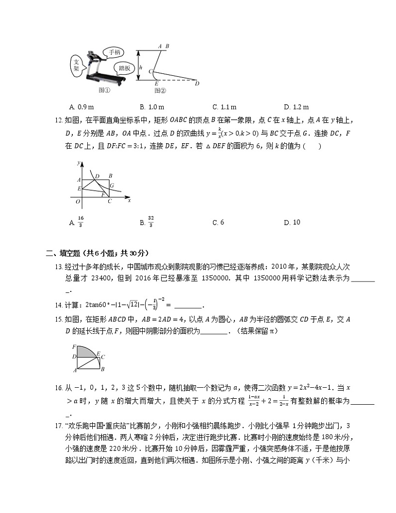 2019_2020学年重庆一中九上期末数学试卷第3页