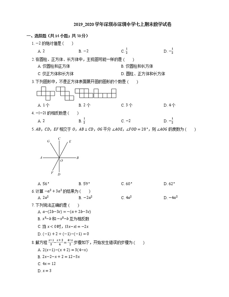 2019_2020学年深圳市深圳中学七上期末数学试卷01