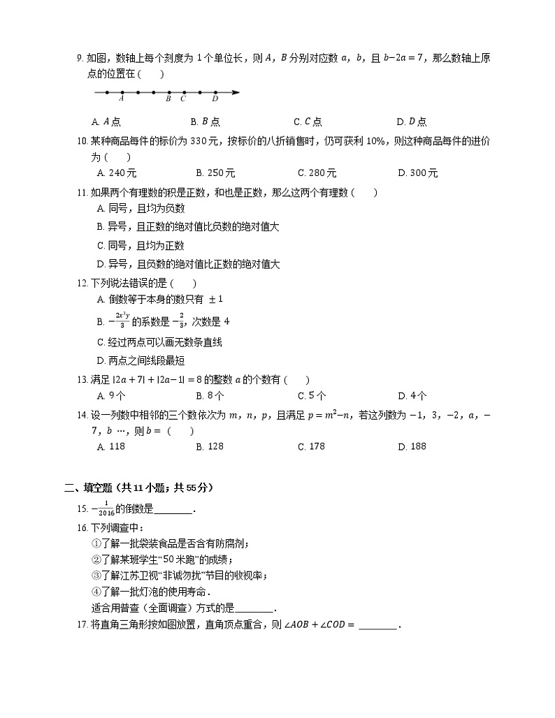 2019_2020学年深圳市深圳中学七上期末数学试卷02