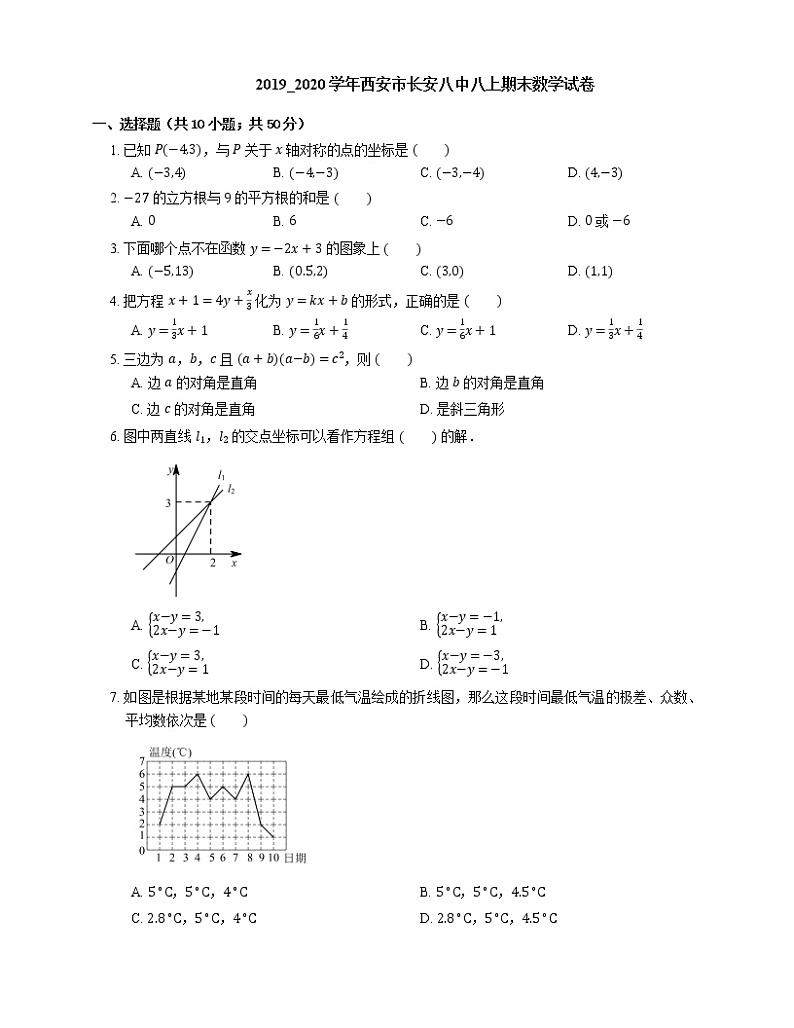 2019_2020学年西安市长安八中八上期末数学试卷第1页
