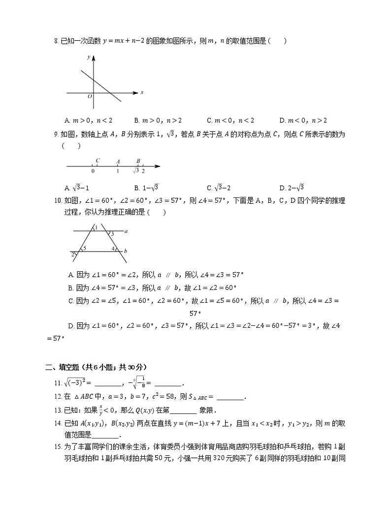 2019_2020学年西安市长安八中八上期末数学试卷第2页