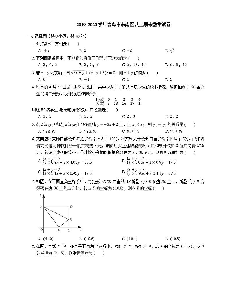 2019_2020学年青岛市市南区八上期末数学试卷01