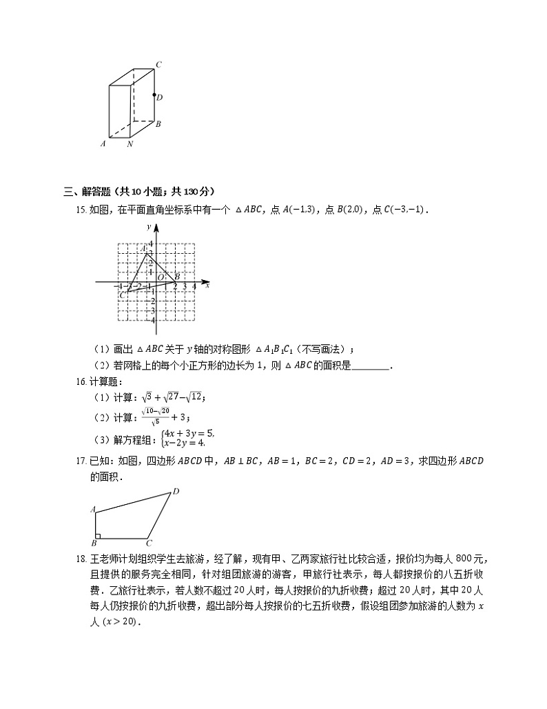2019_2020学年青岛市市南区八上期末数学试卷03