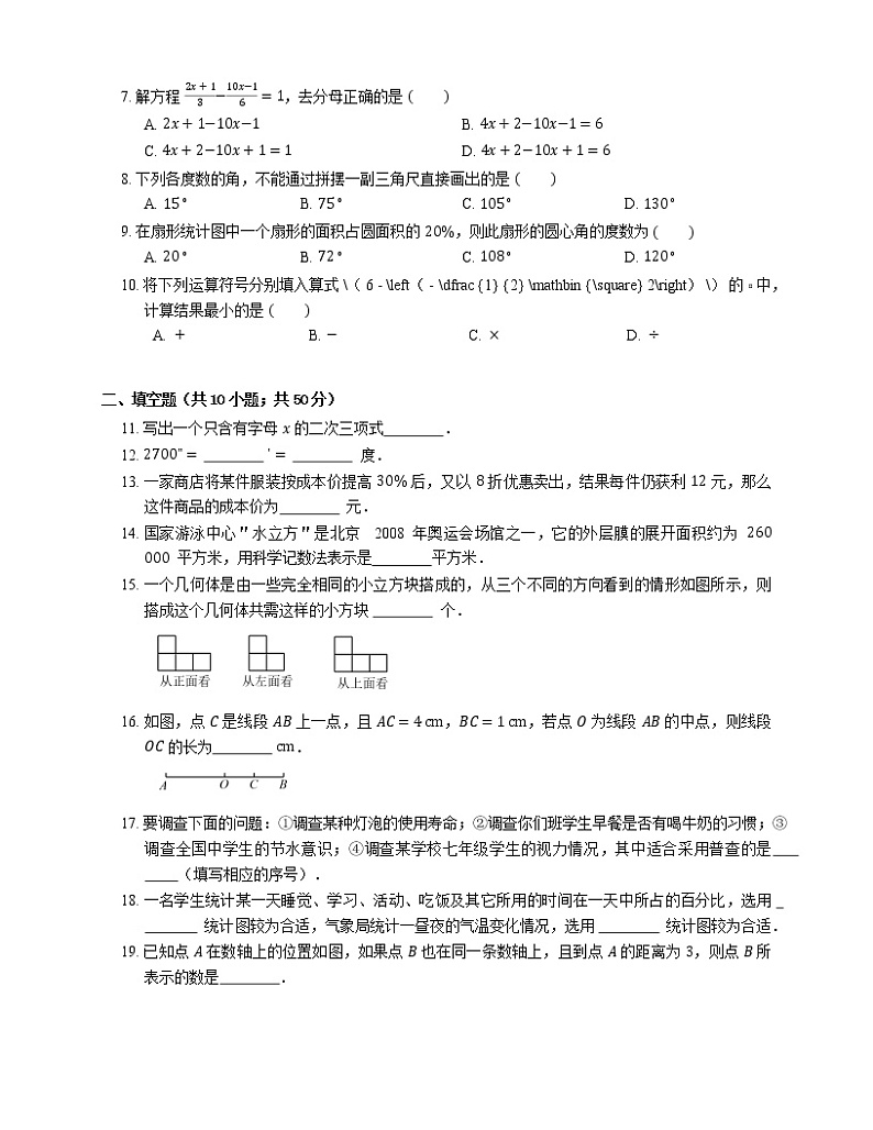 2019_2020学年青岛市胶州市七上期末数学试卷第2页