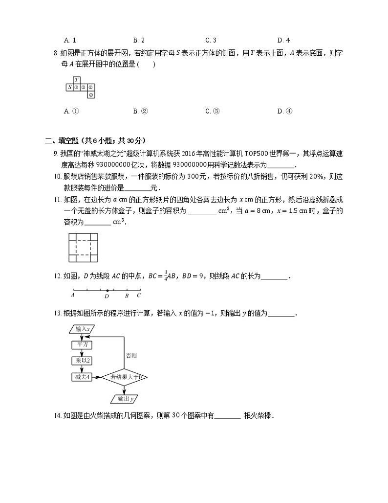 2019_2020学年青岛市南区七上期末数学试卷第2页