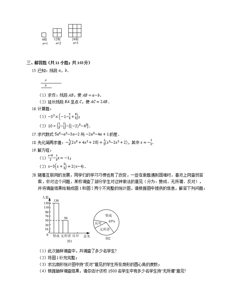 2019_2020学年青岛市南区七上期末数学试卷第3页
