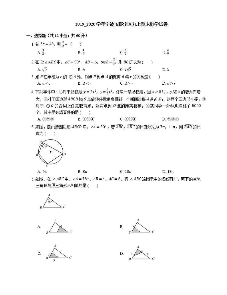 2019_2020学年宁波市鄞州区九上期末数学试卷第1页