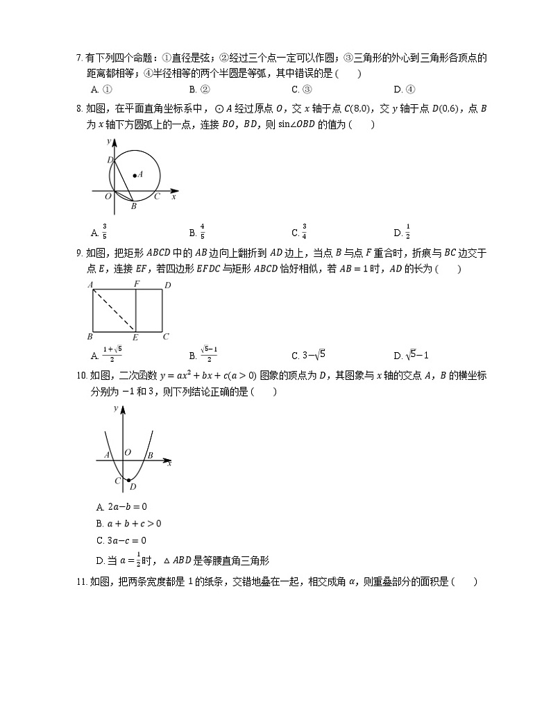 2019_2020学年宁波市鄞州区九上期末数学试卷第2页