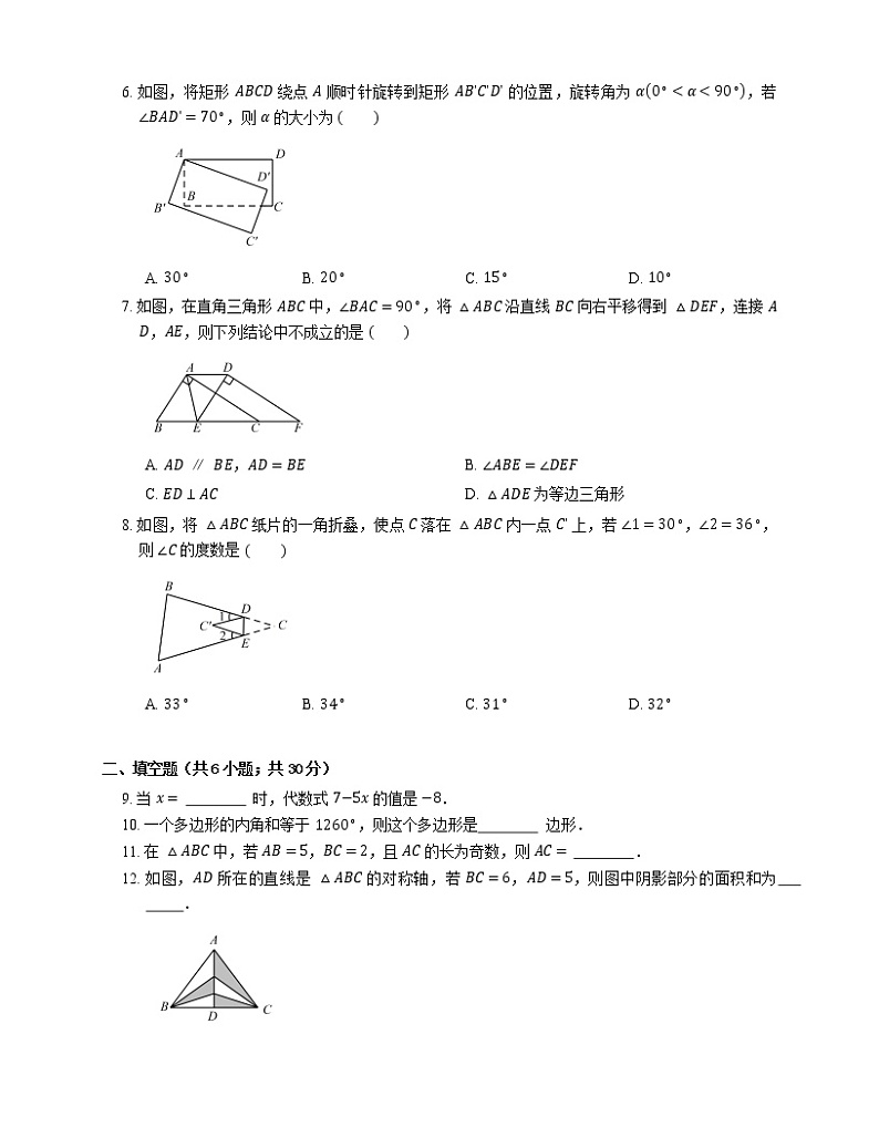 2019_2020学年长春市德惠市七下期末数学试卷第2页