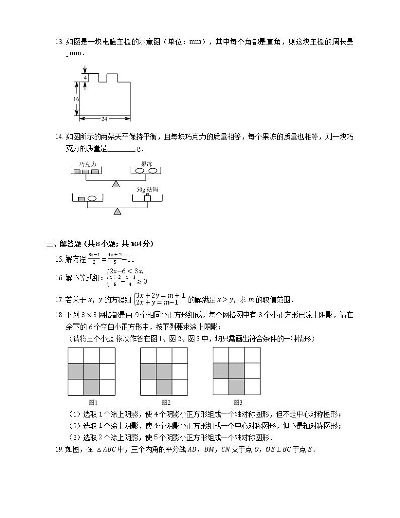 2019_2020学年长春市德惠市七下期末数学试卷第3页