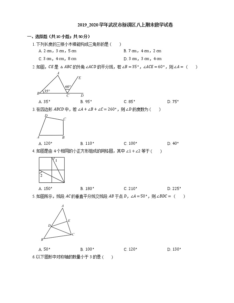 2019_2020学年武汉市新洲区八上期末数学试卷第1页