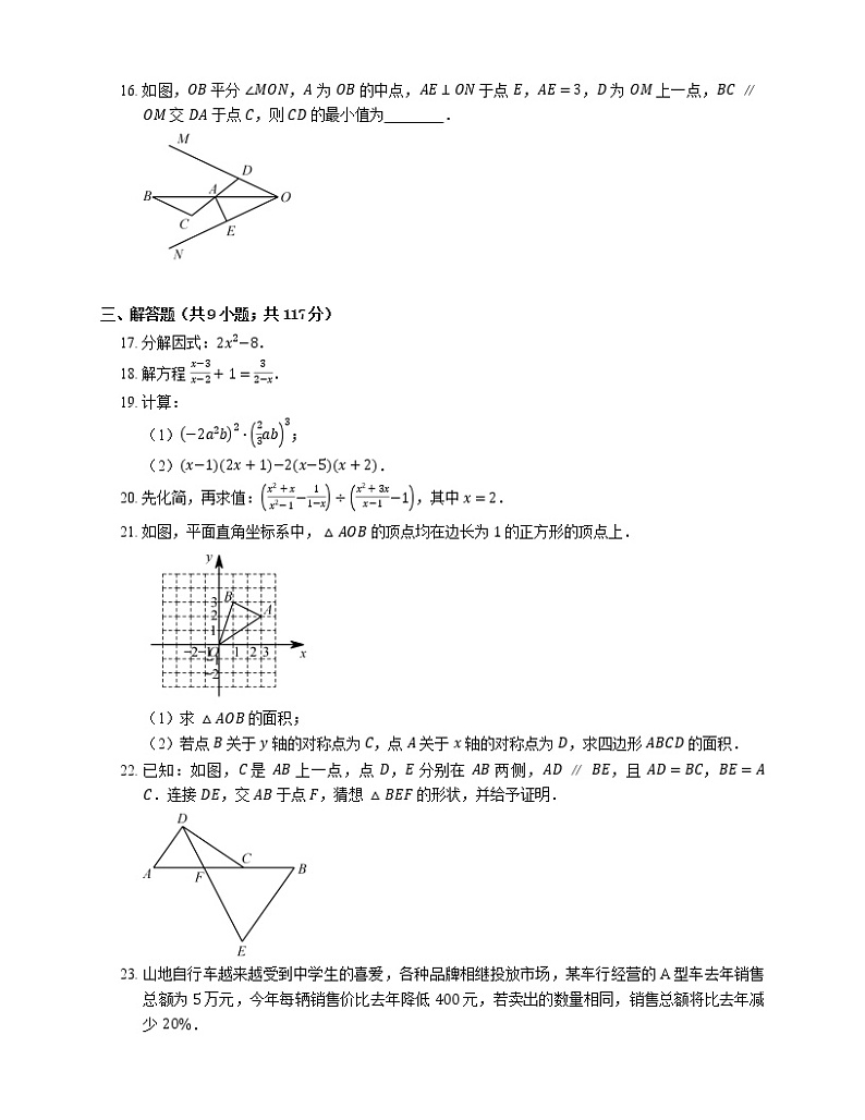 2019_2020学年武汉市新洲区八上期末数学试卷第3页