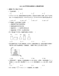 2019_2020学年西安市蓝田县七上期末数学试卷