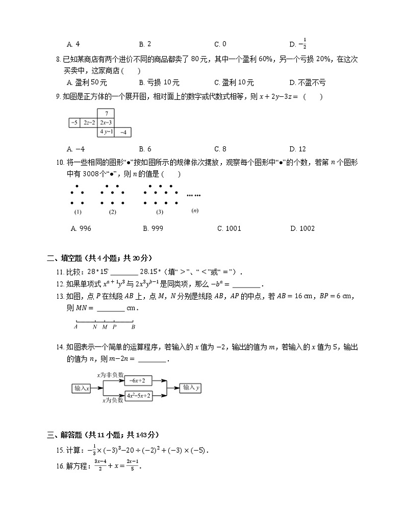 2019_2020学年西安市蓝田县七上期末数学试卷02
