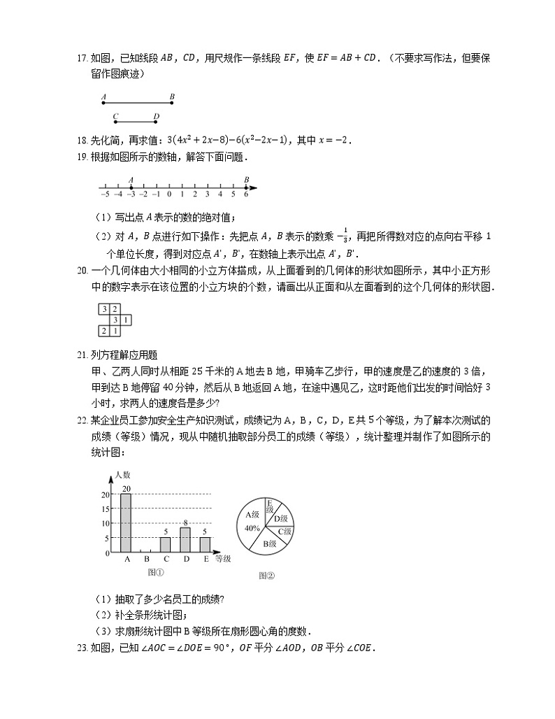 2019_2020学年西安市蓝田县七上期末数学试卷03