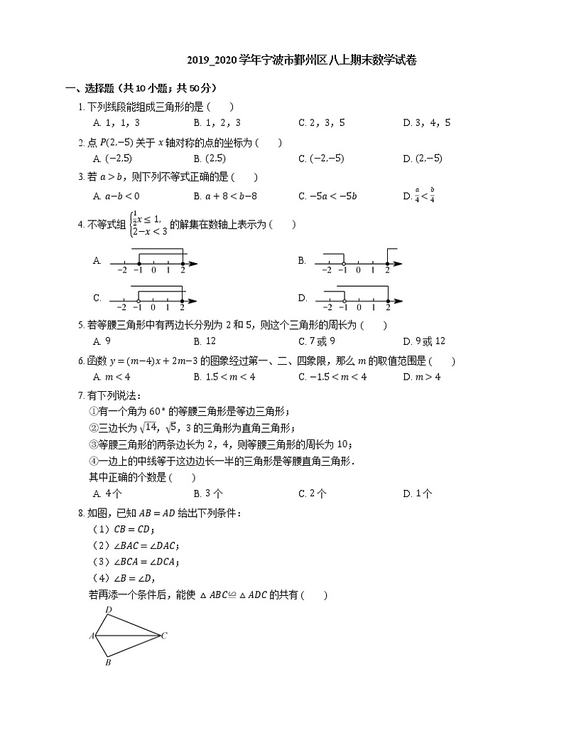 2019_2020学年宁波市鄞州区八上期末数学试卷第1页