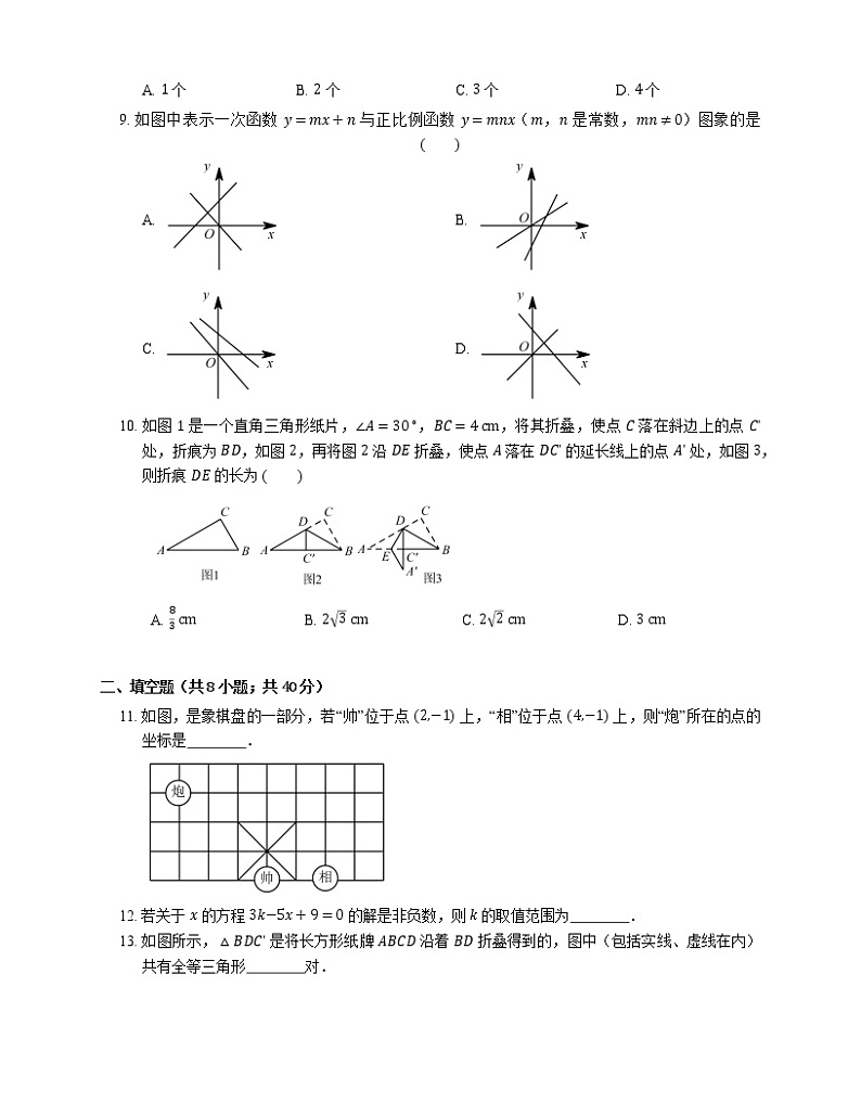2019_2020学年宁波市鄞州区八上期末数学试卷第2页