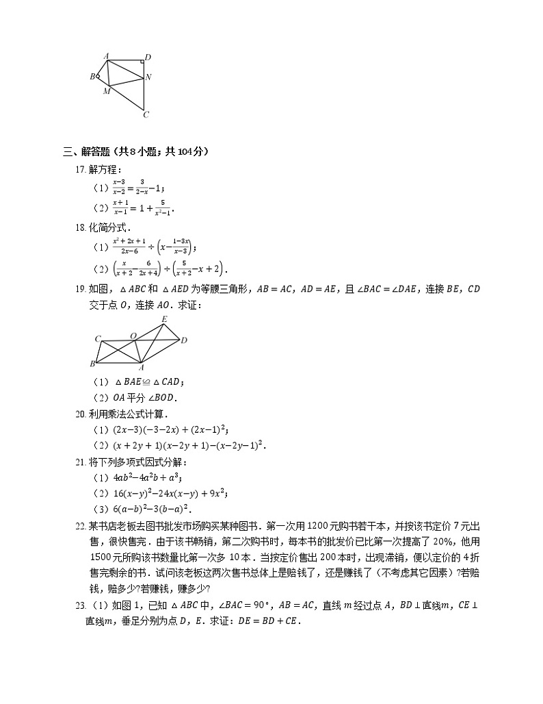 2019_2020学年武汉市洪山区八上期末数学试卷第3页