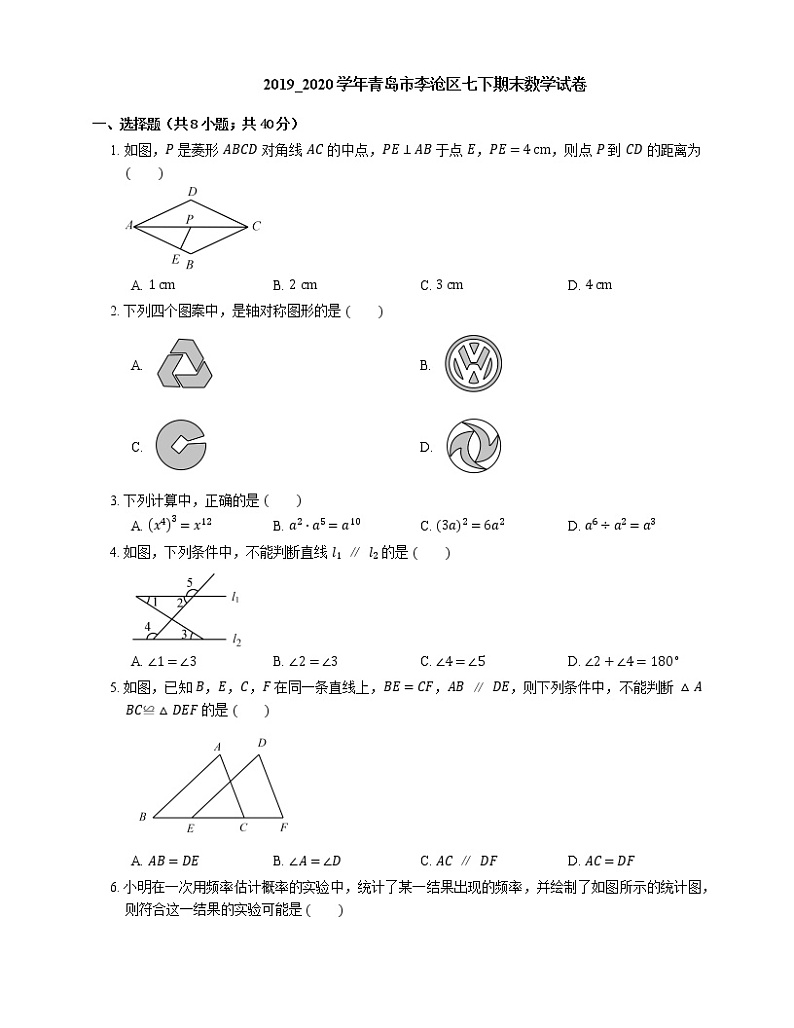2019_2020学年青岛市李沧区七下期末数学试卷第1页