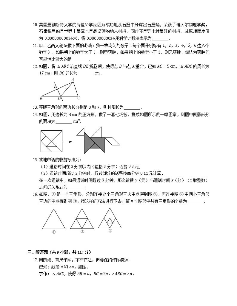 2019_2020学年青岛市李沧区七下期末数学试卷第3页