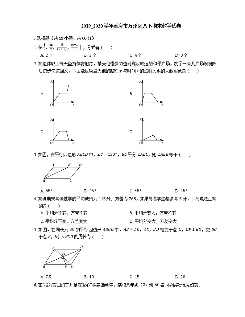 2019_2020学年重庆市万州区八下期末数学试卷第1页