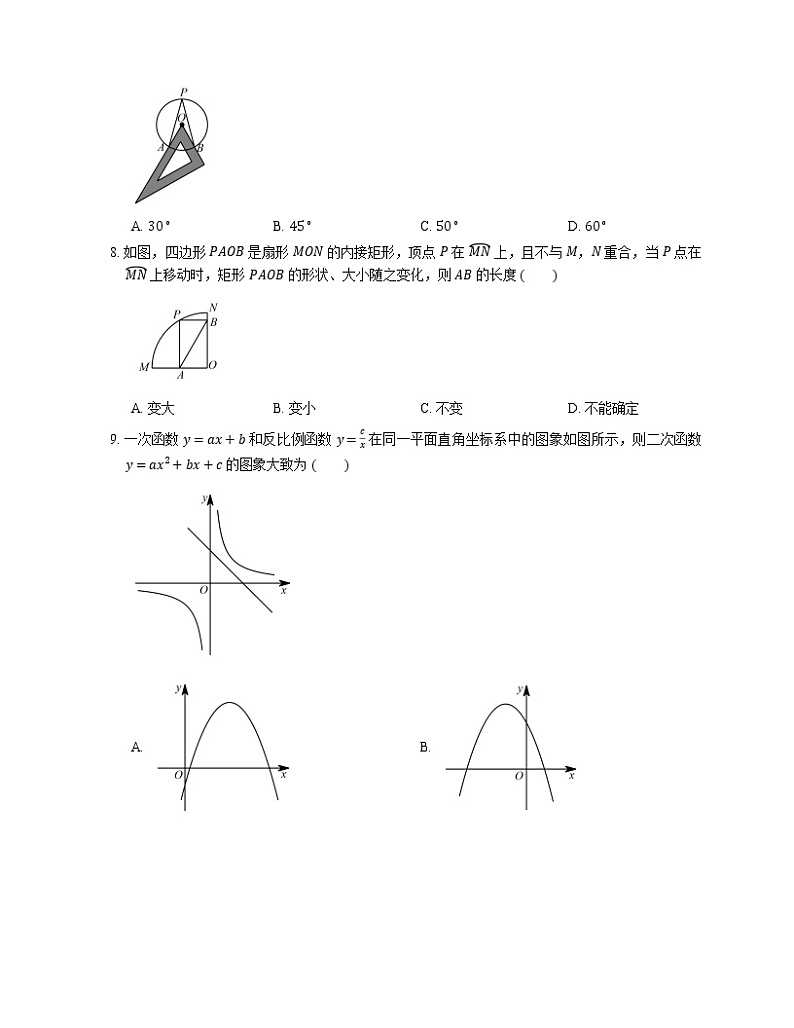 2019_2020学年重庆市江津区九上期末数学试卷第2页