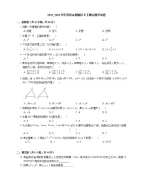 2019_2020学年苏州市相城区七下期末数学试卷