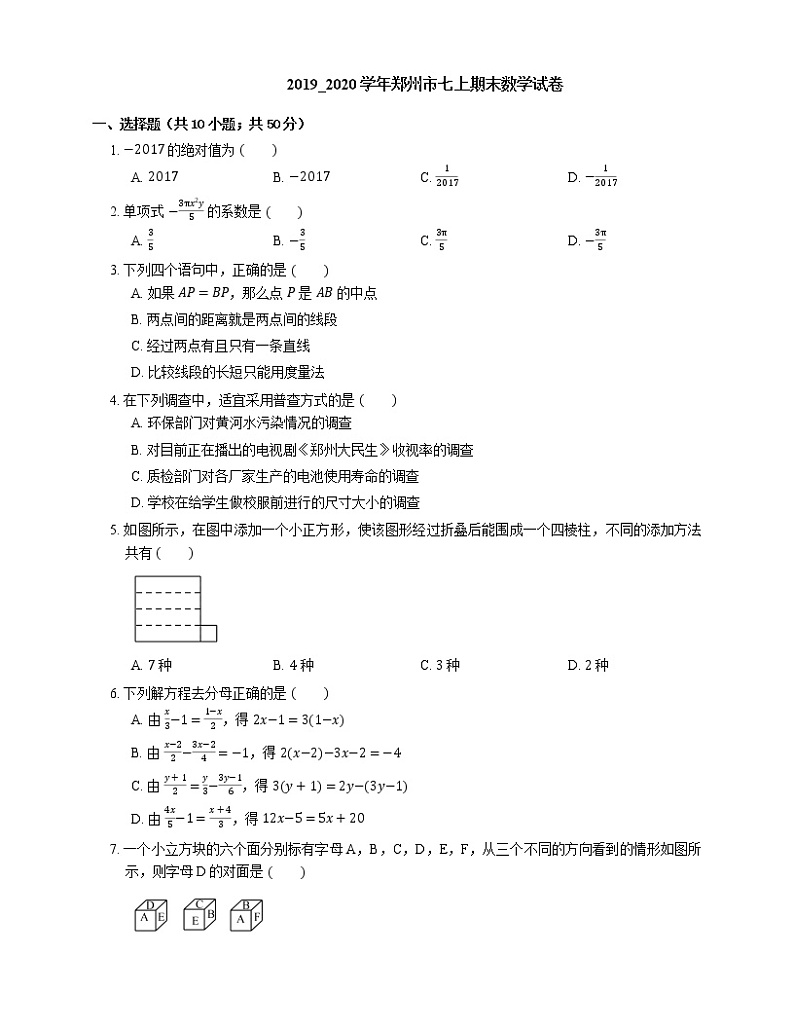 2019_2020学年郑州市七上期末数学试卷第1页