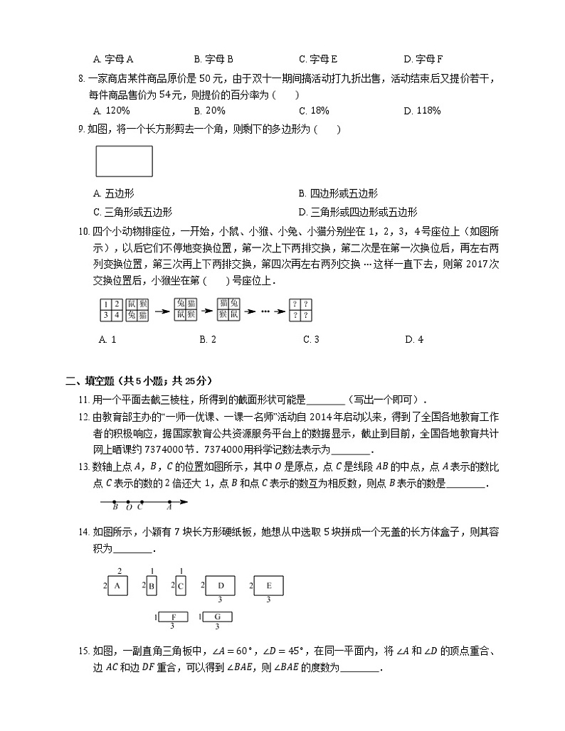 2019_2020学年郑州市七上期末数学试卷第2页