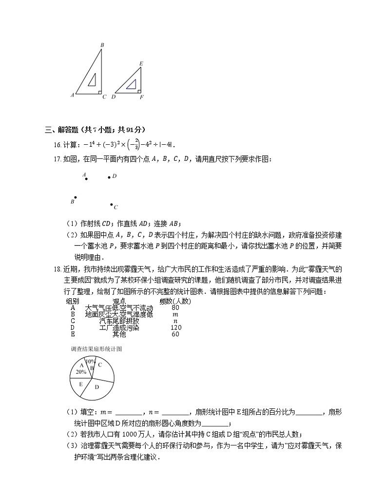 2019_2020学年郑州市七上期末数学试卷第3页