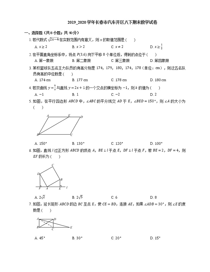 2019_2020学年长春市汽车开区八下期末数学试卷第1页