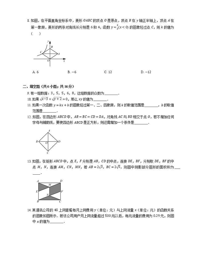 2019_2020学年长春市汽车开区八下期末数学试卷第2页