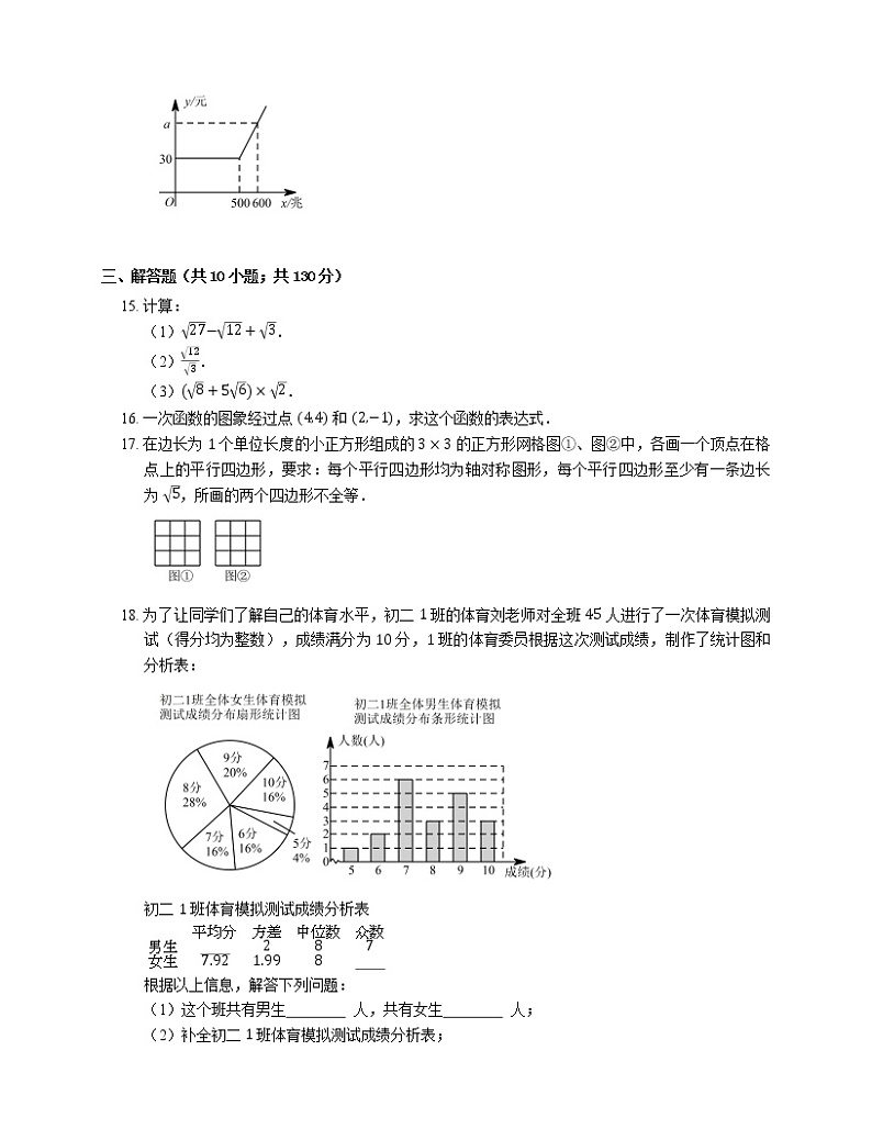 2019_2020学年长春市汽车开区八下期末数学试卷第3页