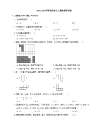 2019_2020学年徐州市七上期末数学试卷