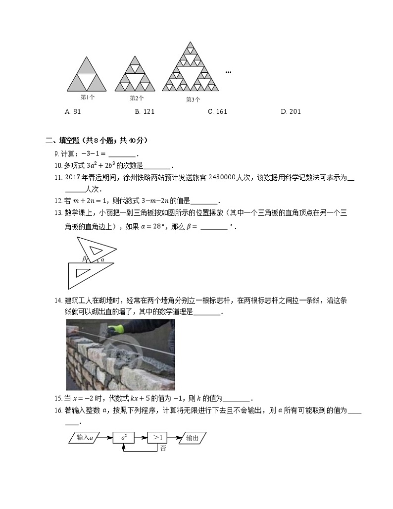 2019_2020学年徐州市七上期末数学试卷02