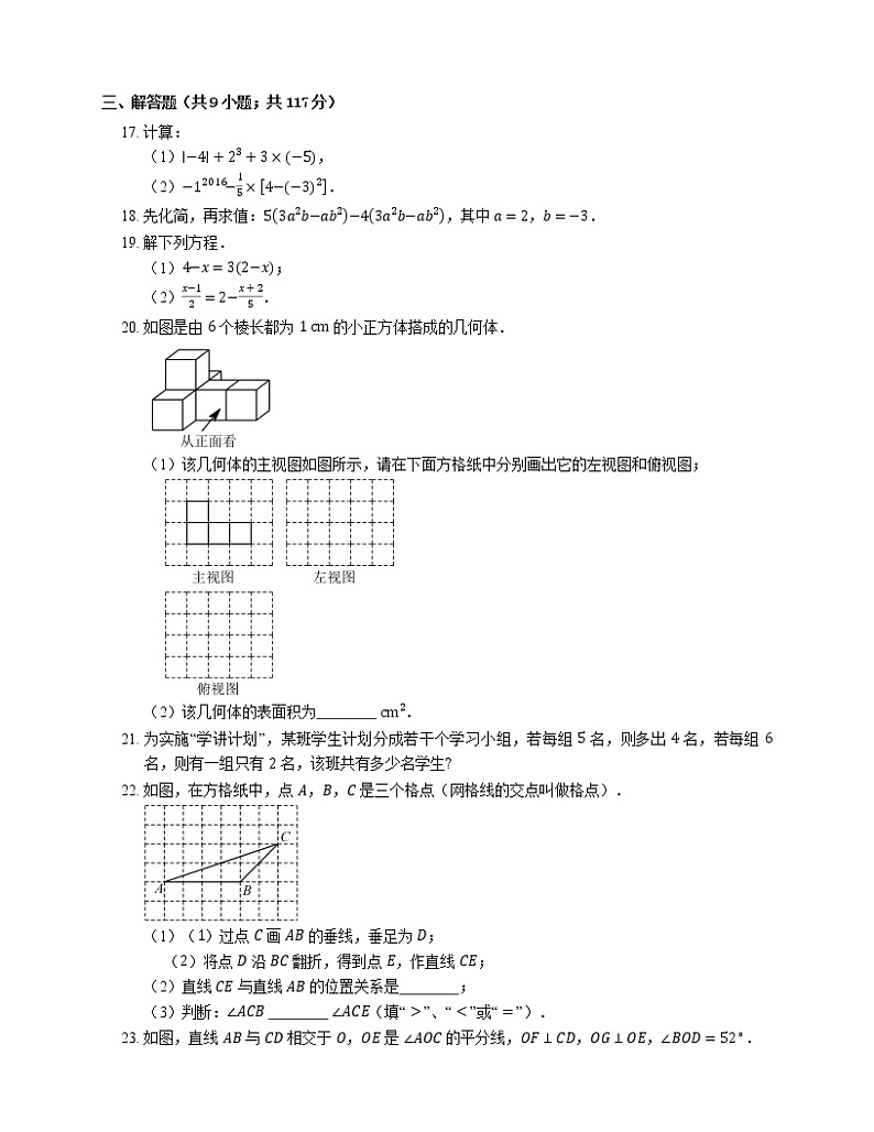 2019_2020学年徐州市七上期末数学试卷03